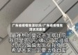 广东省疫情生活状况/广东省疫情生活状况最新