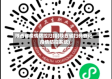 陕西省疫情防控扫描(陕西省扫码登记疫情防控系统)