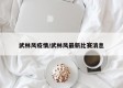 武林风疫情/武林风最新比赛消息