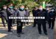吉林省桦甸暖木村疫情(吉林桦甸最新疫情通报)