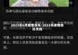 2023年6月疫情消失/2023年疫情会扑灭吗