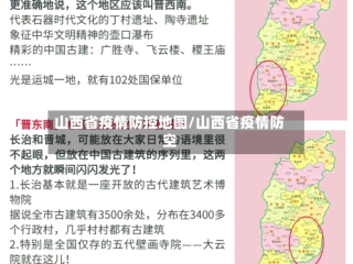 山西省疫情防控地图/山西省疫情防空