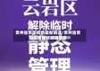 贵州省贵阳疫情最新喊话/贵州省贵阳疫情最新喊话消息