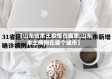 【山东省本土疫情在哪里,山东本土病例在哪个城市】