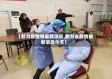 【都匀省疫情最新消息,都匀省疫情最新消息今天】