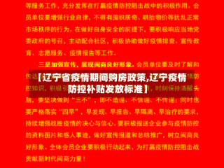 【辽宁省疫情期间购房政策,辽宁疫情防控补贴发放标准】