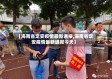 【海南省定安疫情最新通报,海南省定安疫情最新通报今天】