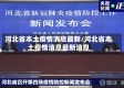 河北省本土疫情消息最新/河北省本土疫情消息最新消息
