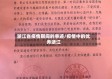 浙江省疫情期间的事迹/疫情中的优秀浙江