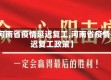 【河南省疫情延迟复工,河南省疫情延迟复工政策】