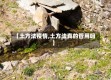 【土方法疫情,土方法真的管用吗】