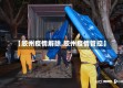 【胶州疫情解除,胶州疫情管控】