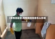【疫情回寝室,疫情期间宿舍怎么管理】