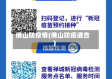 佛山防疫情(佛山防疫通告)
