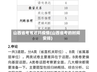 山西省考推迟吗疫情(山西省考的时间安排)