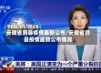 安徽省泗县疫情最新公布/安徽省泗县疫情最新公布情况