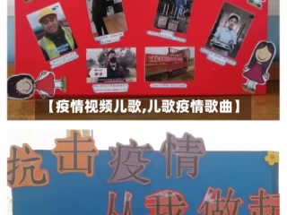 【疫情视频儿歌,儿歌疫情歌曲】