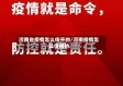 河南省疫情怎么传开的/河南疫情怎么传播的