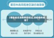 【哪些省还没疫情管控过,没疫情的省份】