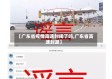 【广东省疫情高速封闭了吗,广东省高速封路】