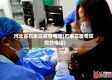 河北省石家庄疫情电话(石家庄疫情防控的电话)