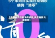 【安徽省安庆有没有疫情,安庆有肺炎疫情吗】