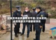 近来贵州省疫情情况平塘/近来贵州省疫情情况平塘最新消息