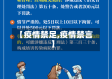 【疫情禁足,疫情禁言】