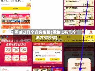 黑龙江几个省有疫情(黑龙江有几个地方有疫情)