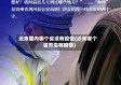近来国内哪个省没有疫情(近来哪个省市没有疫情)