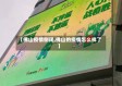 【佛山疫情倒闭,佛山的疫情怎么样了】