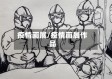 疫情画展/疫情画展作品