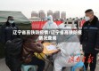 辽宁省高铁防疫情/辽宁省高铁防疫情况查询
