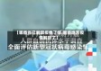 【哪些省已解禁疫情了呢,哪些地方疫情解封了】