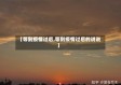 【等到疫情过后,等到疫情过后的说说】