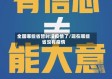 全国哪些省暂时没疫情了/现在哪些省没有疫情