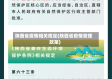 陕西省疫情相关规定(陕西省疫情管理政策)