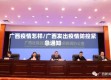广西疫情怎样/广西发出疫情防控紧急通知