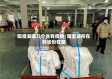 阳澄湖哪几个省有疫情/阳澄湖所在的省份在哪