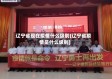 辽宁省现在疫情什么级别(辽宁省疫情是什么级别)