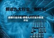 疫情行业分类/疫情九大行业分别是什么