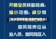 【疫情管制措施,疫情严加管控】
