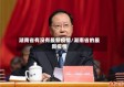 湖南省有没有最新疫情/湖南省的最新疫情