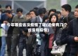 今年哪些省没疫情了呢(近来有几个省没有疫情)
