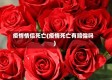 疫情情侣死亡(疫情死亡有赔偿吗)