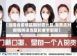 【湖南省疫情延期时间计算,湖南应对疫情将适当延长春节假期】