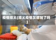 疫情顺义(顺义疫情又增加了吗)
