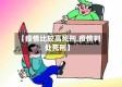 【疫情比较高死刑,疫情判处死刑】
