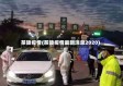 茶陵疫情(茶陵疫情最新消息2020)