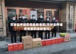 吉林省伊通疫情最新通报(吉林省伊通疫情最新通报情况)